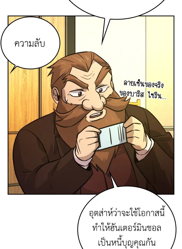 The Demon King Levels Up ตอนที่ 39 97