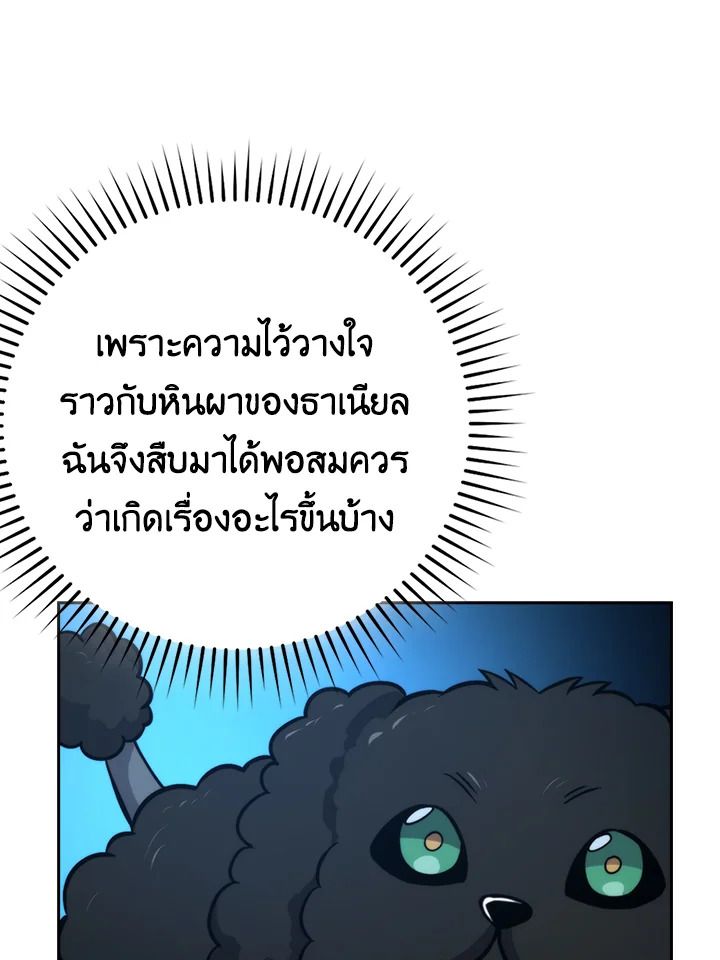 The Demon King Levels Up ตอนที่ 39 89