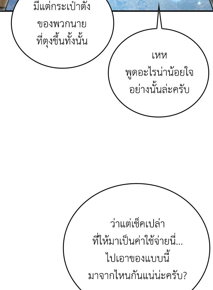 The Demon King Levels Up ตอนที่ 39 96