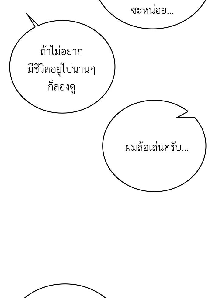 The Demon King Levels Up ตอนที่ 39 98