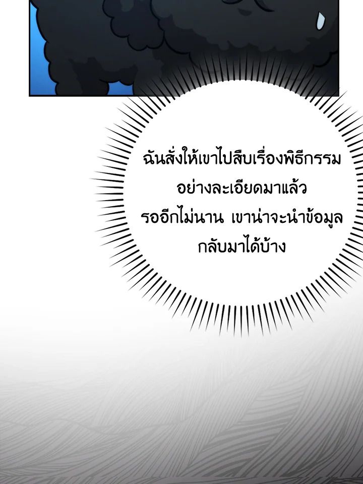 The Demon King Levels Up ตอนที่ 39 90