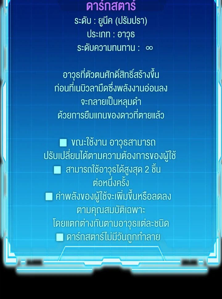 The Demon King Levels Up ตอนที่ 39 111