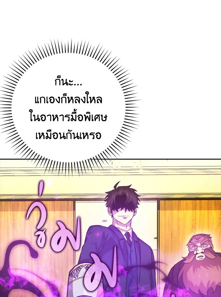 The Demon King Levels Up ตอนที่ 39 105
