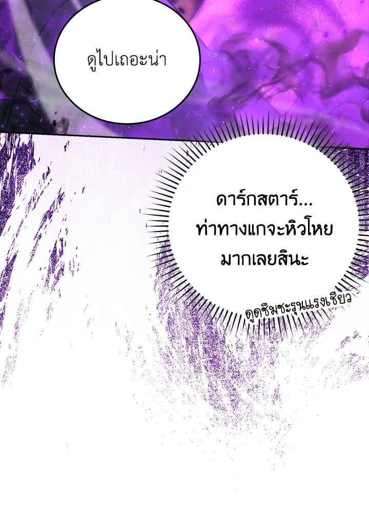 The Demon King Levels Up ตอนที่ 39 104
