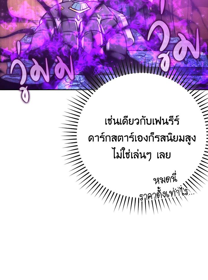 The Demon King Levels Up ตอนที่ 39 106