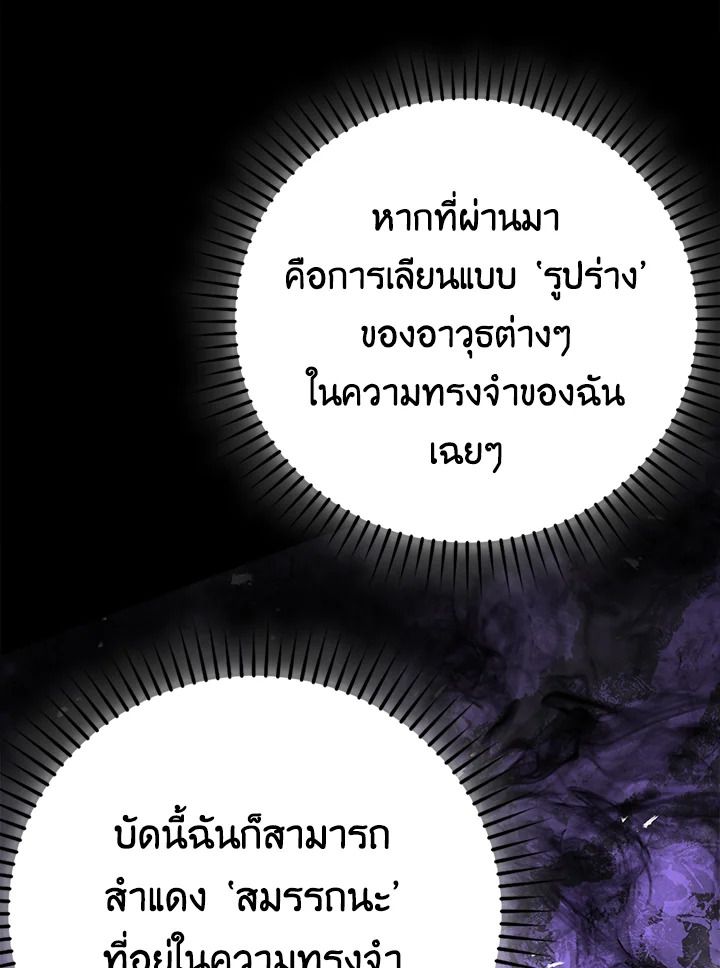 The Demon King Levels Up ตอนที่ 39 112