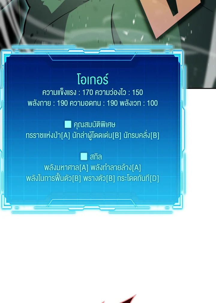 The Demon King Levels Up ตอนที่ 39 124