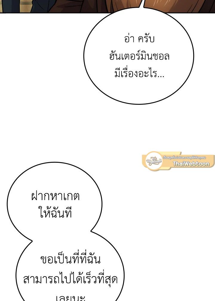 The Demon King Levels Up ตอนที่ 39 118