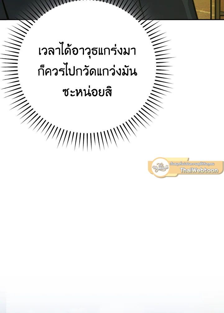 The Demon King Levels Up ตอนที่ 39 120