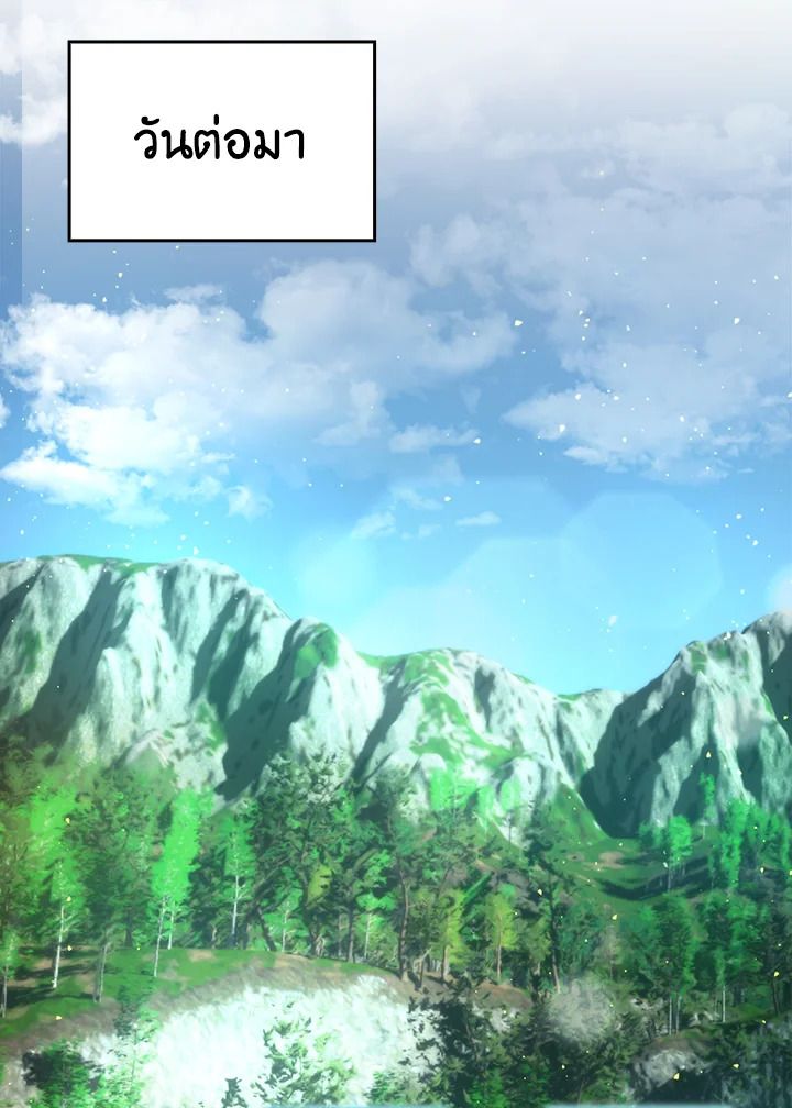 The Demon King Levels Up ตอนที่ 39 121