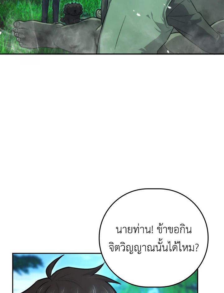 The Demon King Levels Up ตอนที่ 40 4