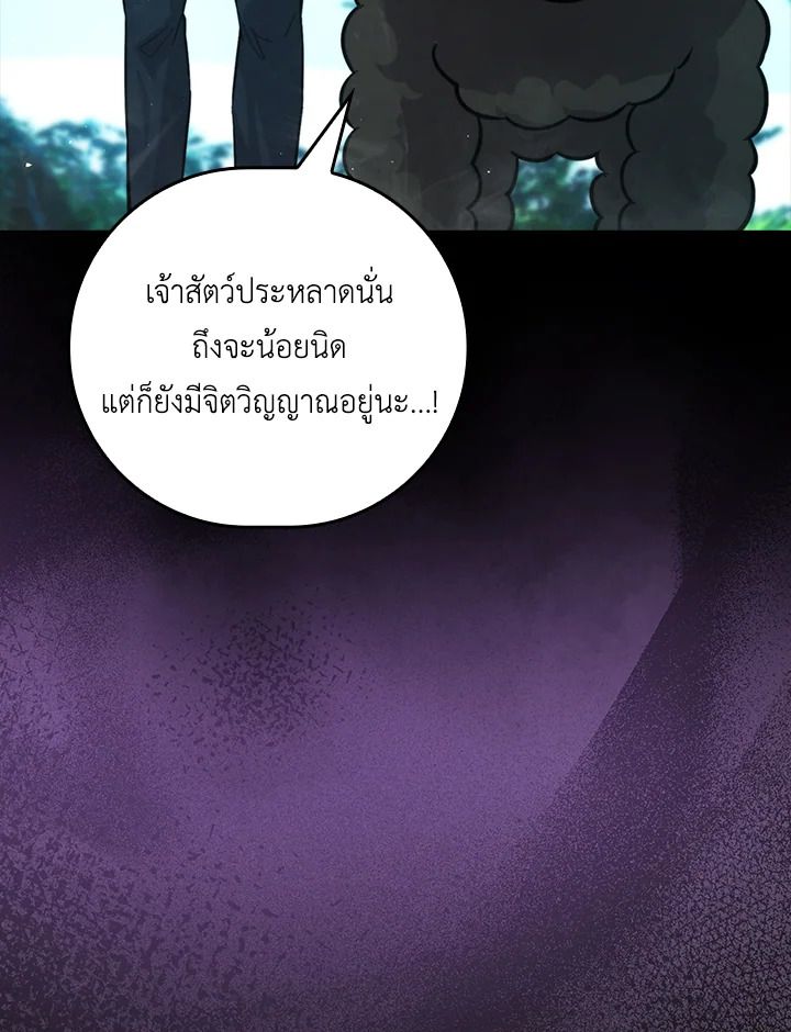The Demon King Levels Up ตอนที่ 40 7