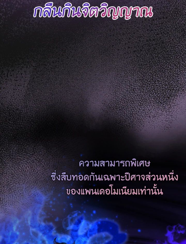 The Demon King Levels Up ตอนที่ 40 8