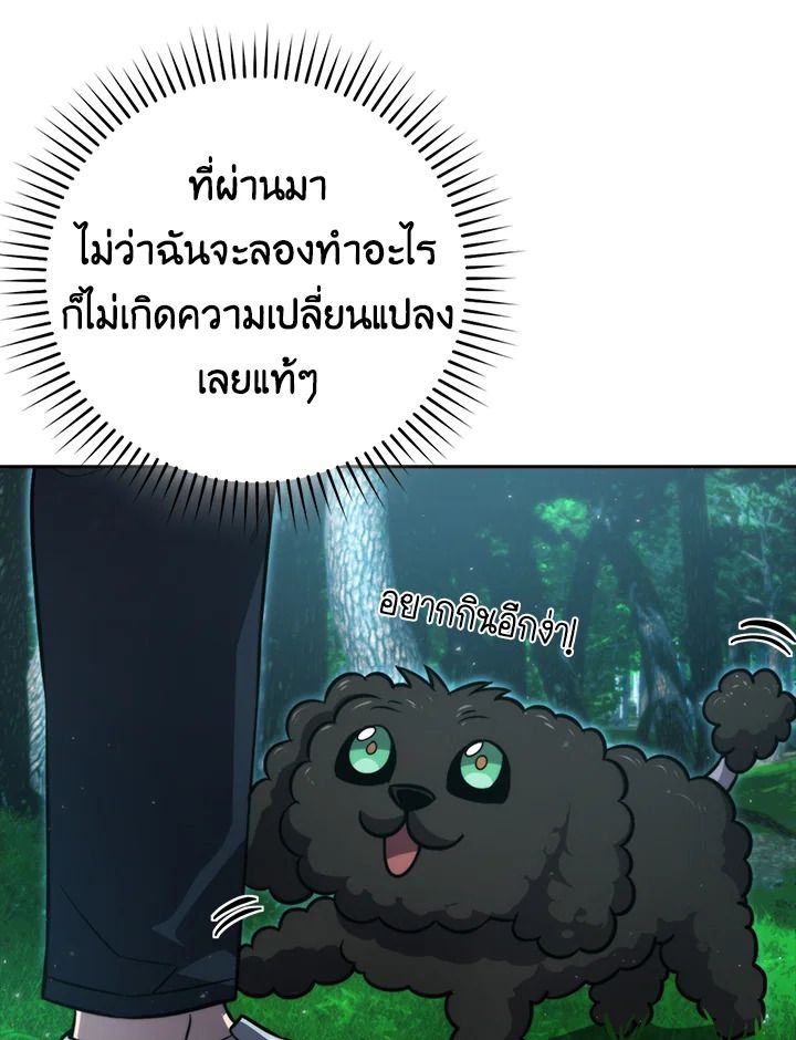 The Demon King Levels Up ตอนที่ 40 23
