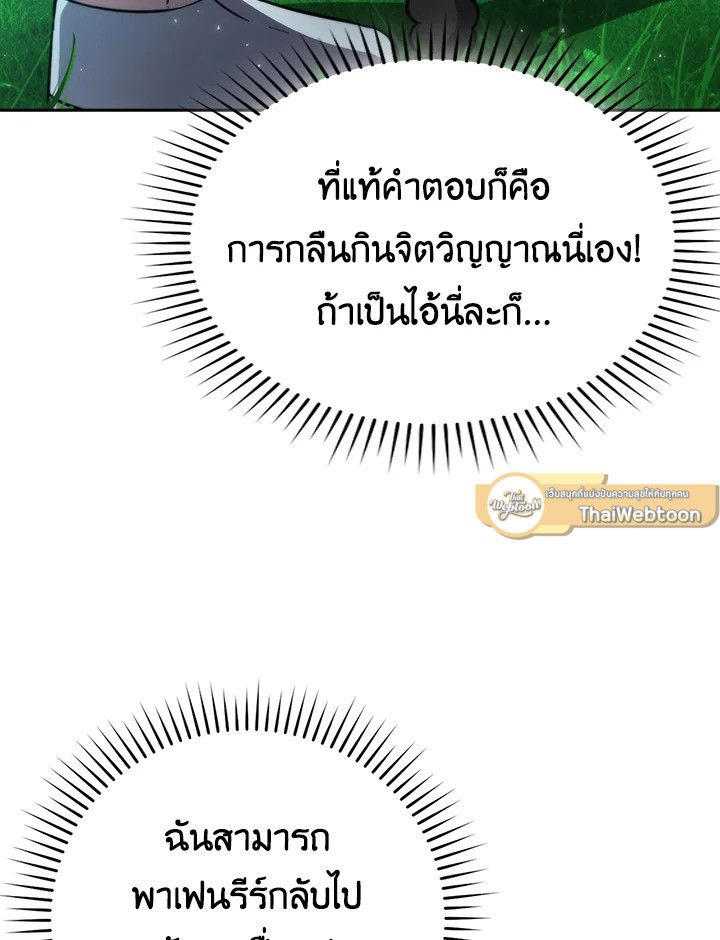 The Demon King Levels Up ตอนที่ 40 24