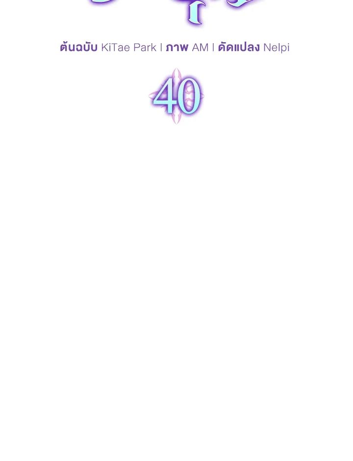 The Demon King Levels Up ตอนที่ 40 29