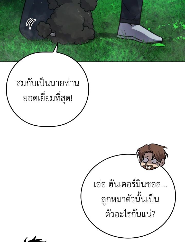 The Demon King Levels Up ตอนที่ 40 26