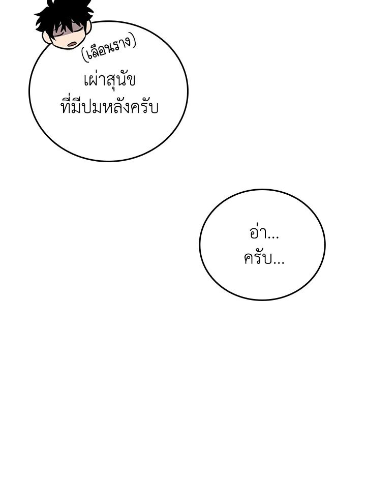 The Demon King Levels Up ตอนที่ 40 27