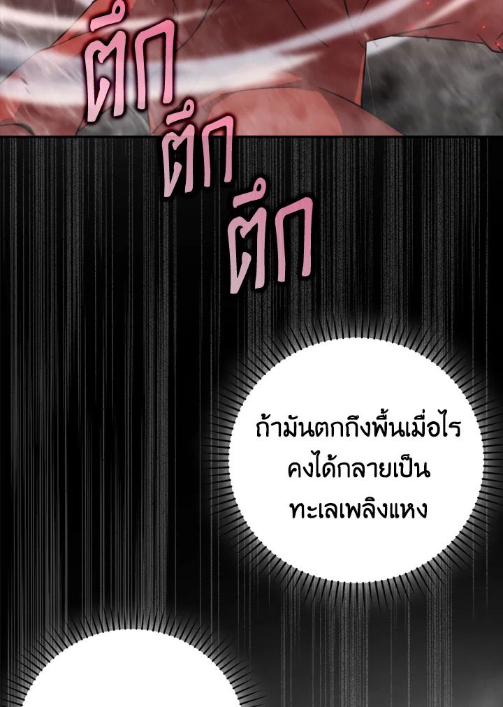 The Demon King Levels Up ตอนที่ 40 37