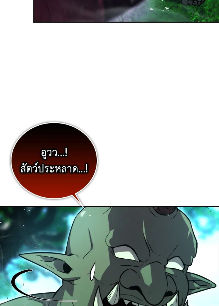 The Demon King Levels Up ตอนที่ 40 77