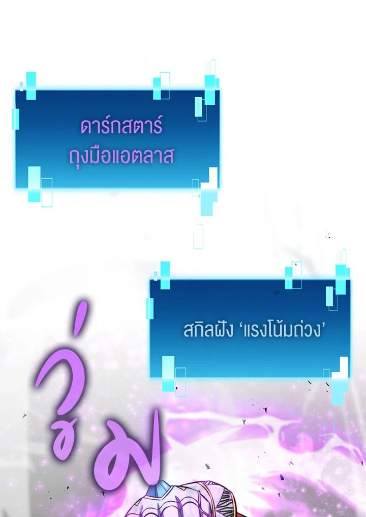 The Demon King Levels Up ตอนที่ 40 80