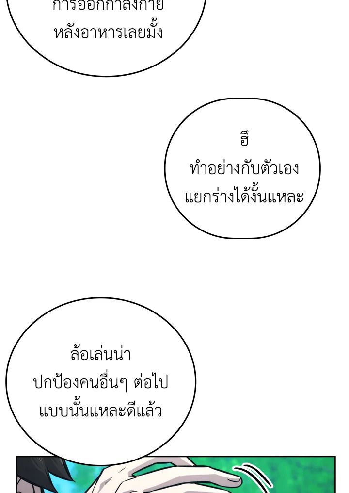 The Demon King Levels Up ตอนที่ 40 90