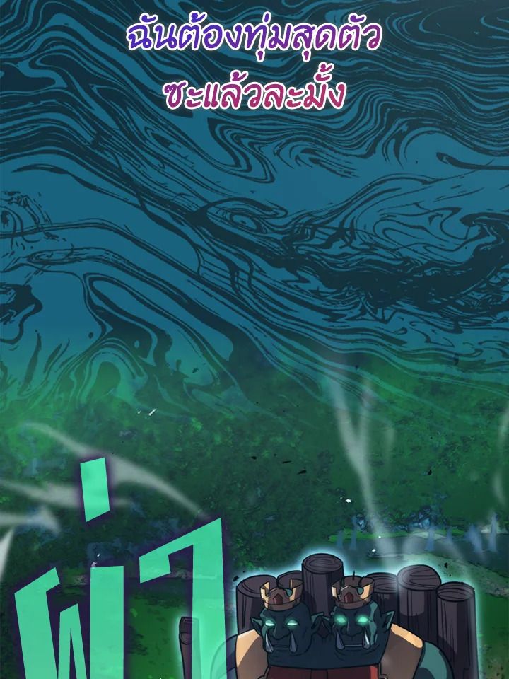 The Demon King Levels Up ตอนที่ 40 94