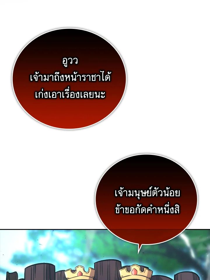 The Demon King Levels Up ตอนที่ 40 97