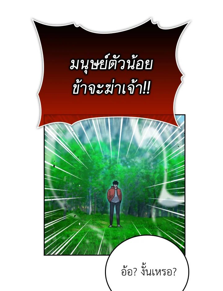 The Demon King Levels Up ตอนที่ 40 104