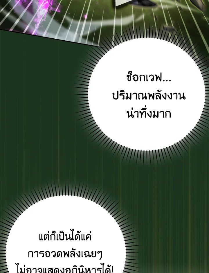 The Demon King Levels Up ตอนที่ 40 109