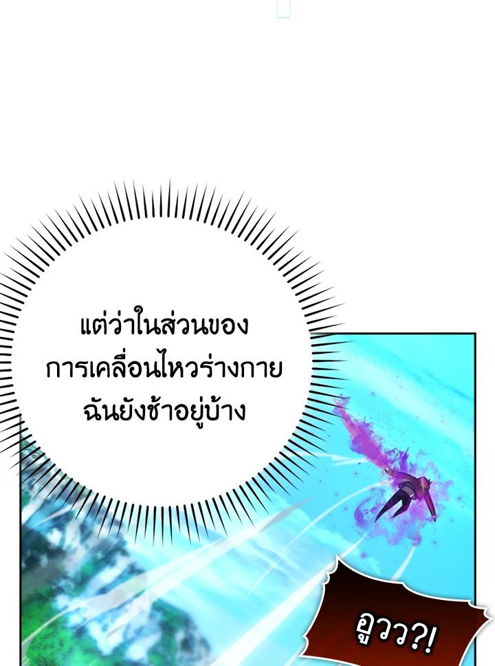 The Demon King Levels Up ตอนที่ 40 118
