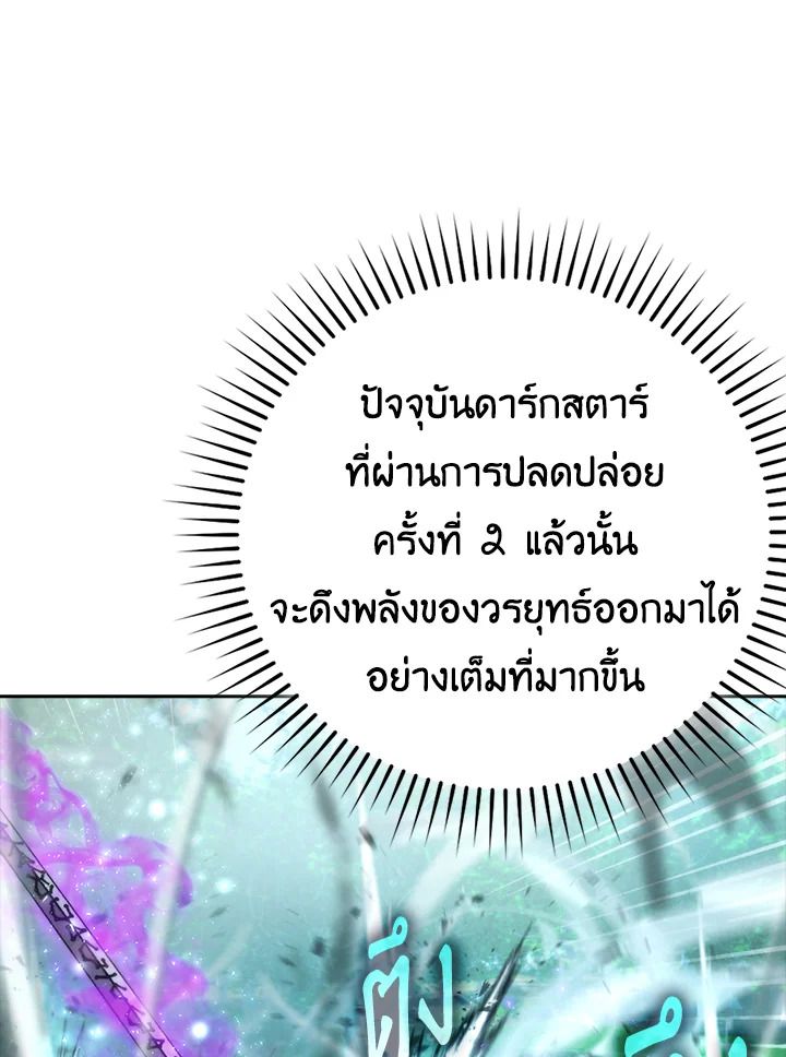 The Demon King Levels Up ตอนที่ 40 116