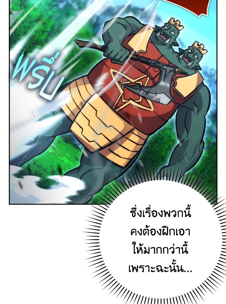 The Demon King Levels Up ตอนที่ 40 119
