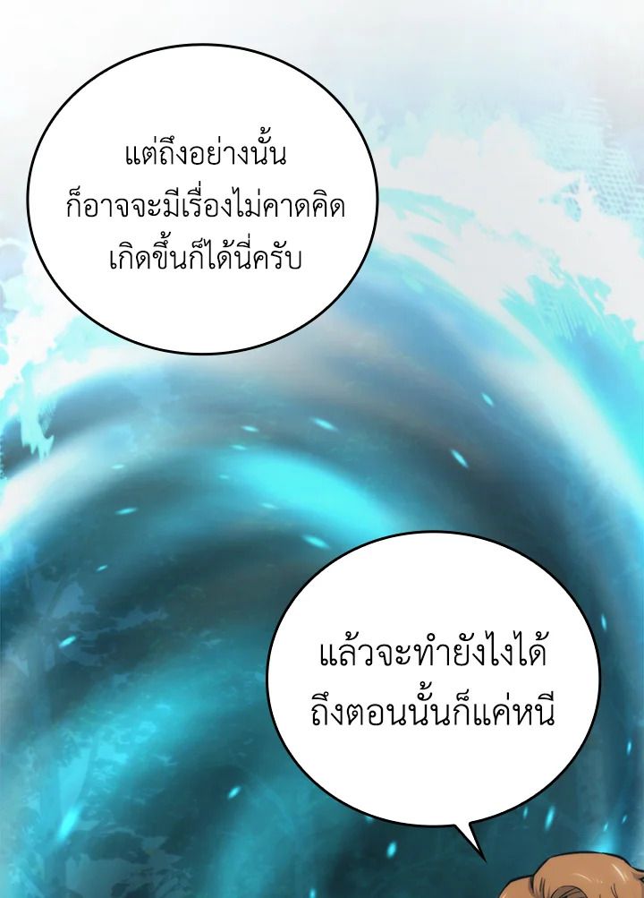 The Demon King Levels Up ตอนที่ 41 7