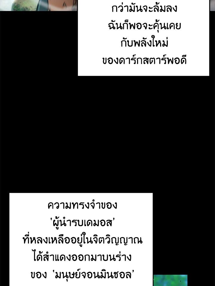 The Demon King Levels Up ตอนที่ 41 24