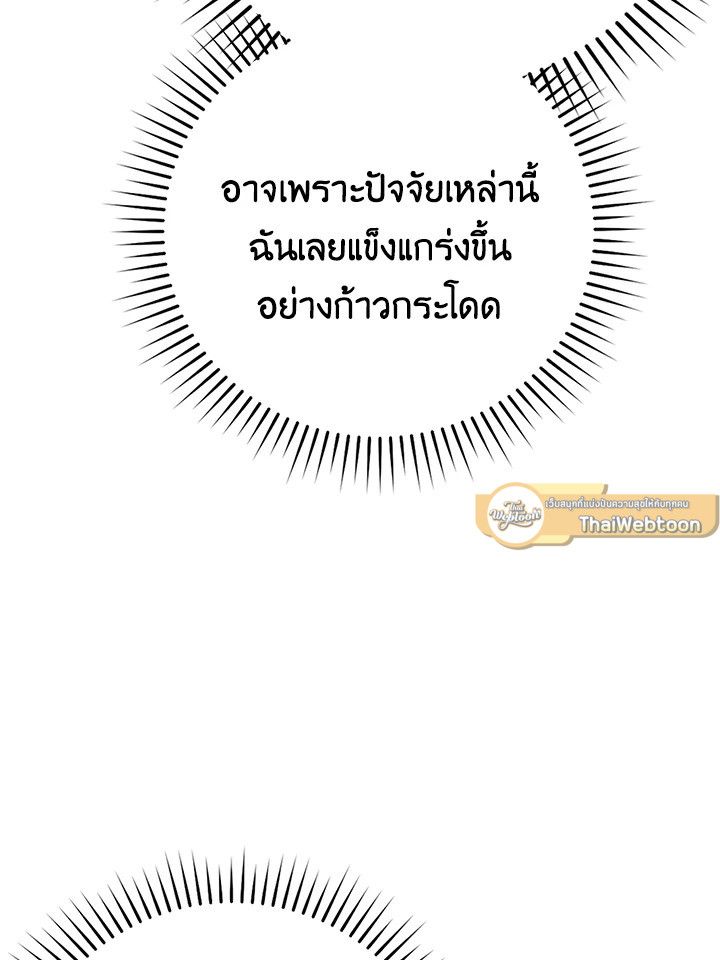The Demon King Levels Up ตอนที่ 41 28
