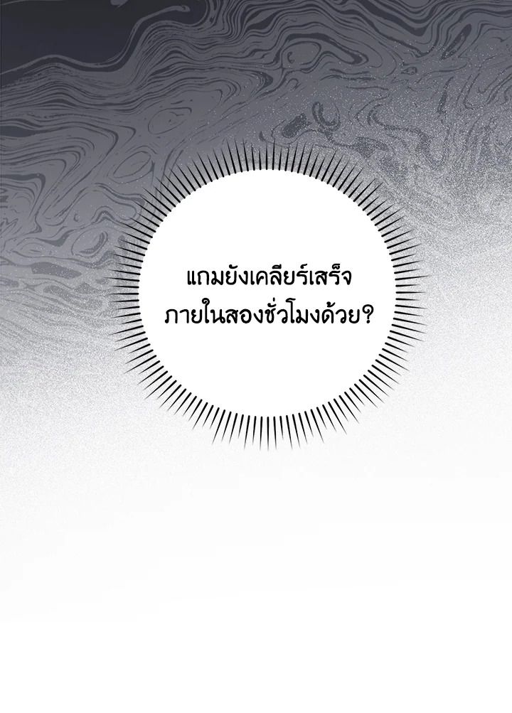 The Demon King Levels Up ตอนที่ 41 19