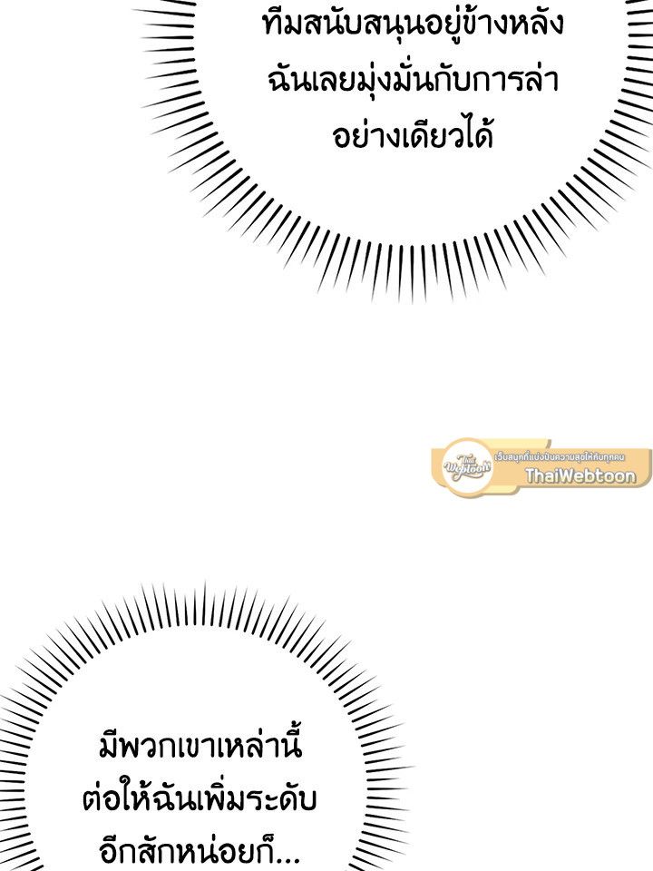 The Demon King Levels Up ตอนที่ 41 30