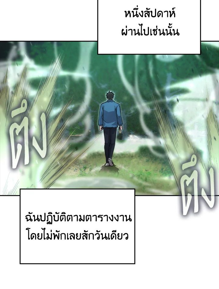 The Demon King Levels Up ตอนที่ 41 54