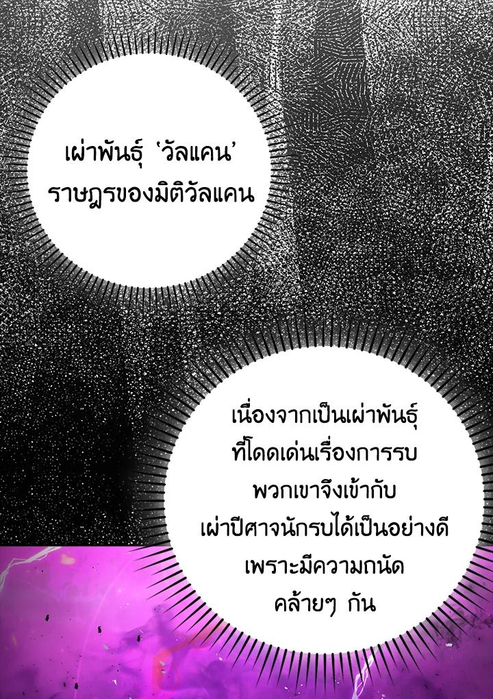 The Demon King Levels Up ตอนที่ 41 68