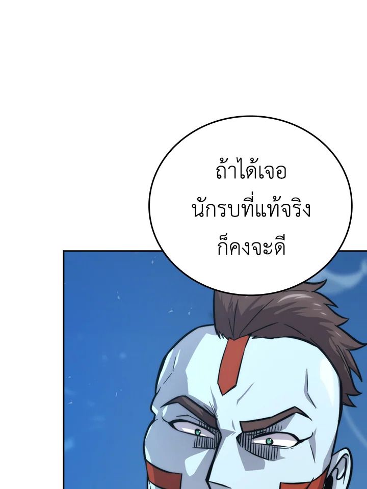 The Demon King Levels Up ตอนที่ 41 72