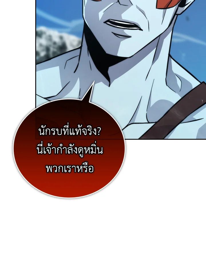 The Demon King Levels Up ตอนที่ 41 73