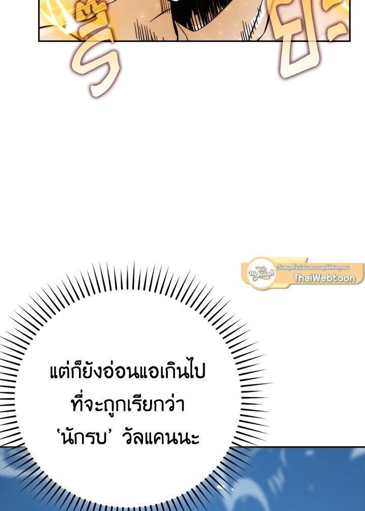 The Demon King Levels Up ตอนที่ 41 86