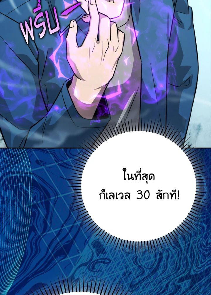 The Demon King Levels Up ตอนที่ 41 90