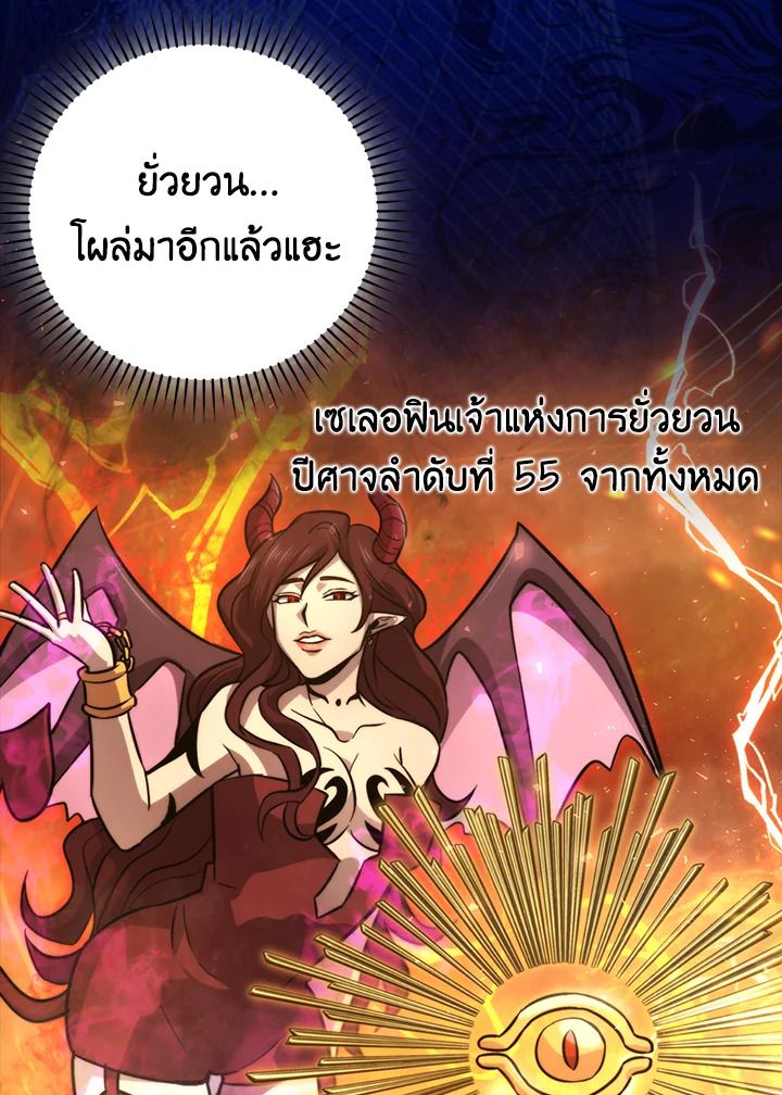 The Demon King Levels Up ตอนที่ 41 93