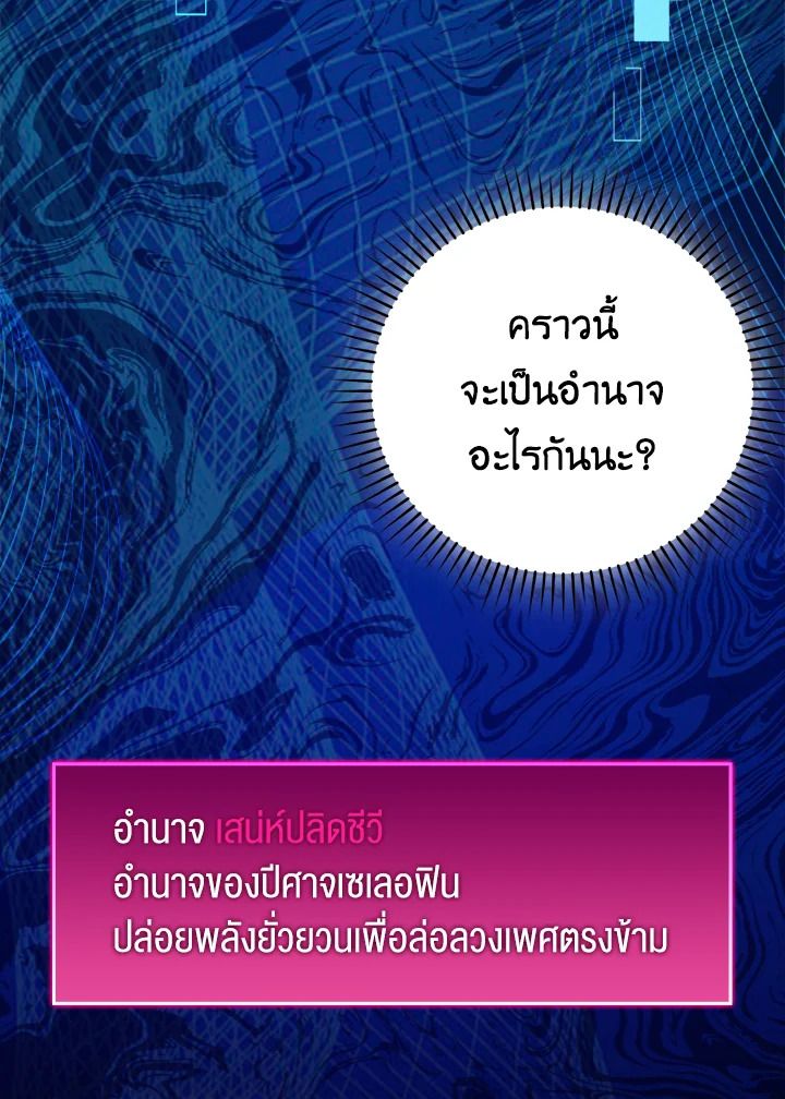 The Demon King Levels Up ตอนที่ 41 92