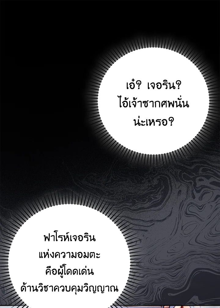 The Demon King Levels Up ตอนที่ 41 95