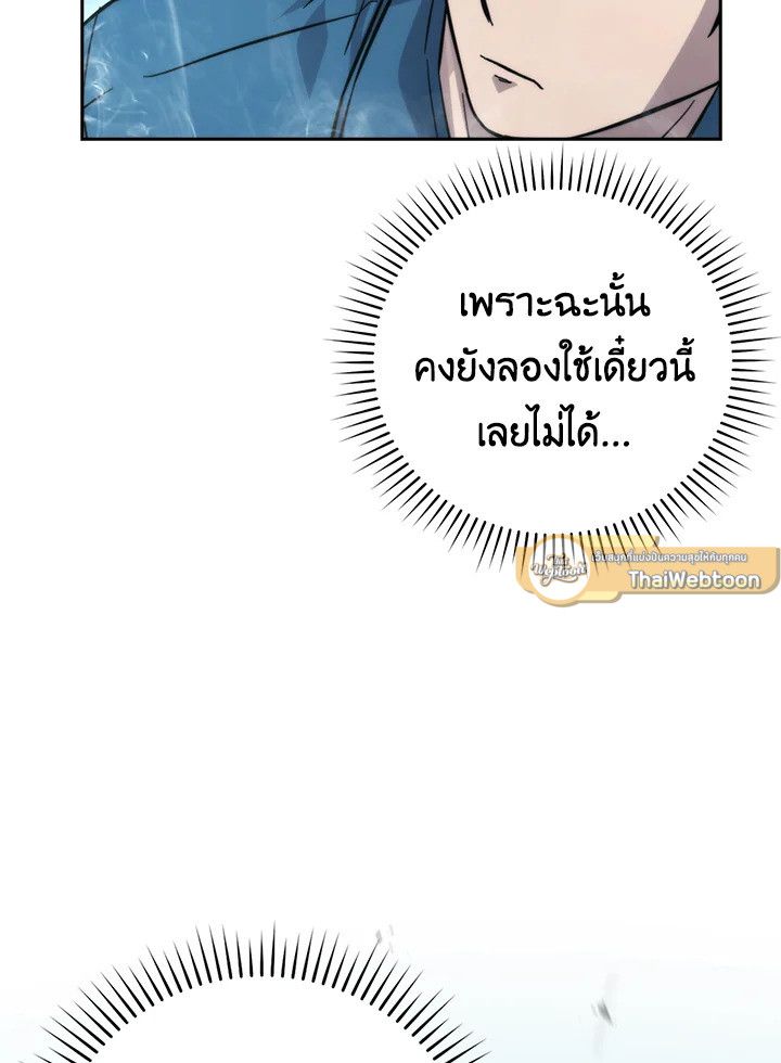 The Demon King Levels Up ตอนที่ 41 106