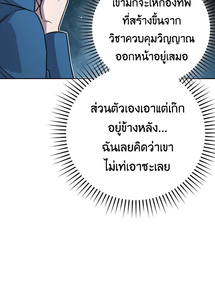 The Demon King Levels Up ตอนที่ 41 97
