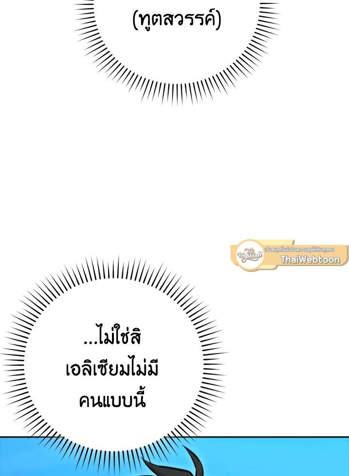 The Demon King Levels Up ตอนที่ 41 115
